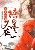 那個妖妃又在撩皇上在線閱讀