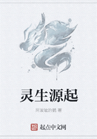 靈生源起在線閱讀