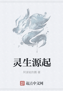 靈生源起