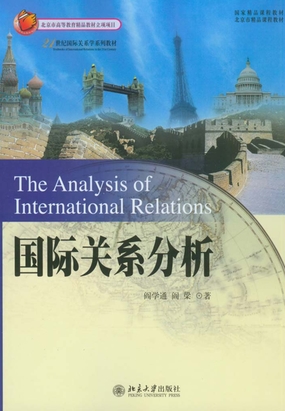 国际关系分析在线阅读