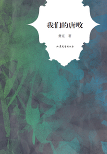 我們的唐畋