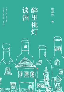 醉里挑燈談酒