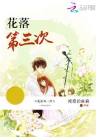 花落第三次