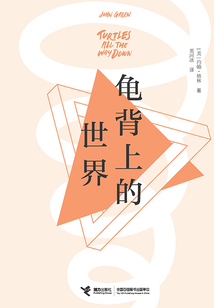 龜背上的世界