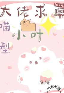 大佬求罩喵型小葉