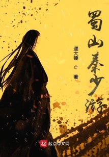 蜀山秦少游