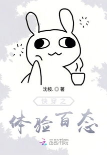 快穿之體驗百態