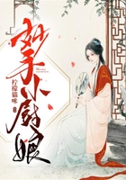 妙手小厨娘在线阅读