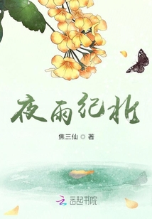 夜雨紀北