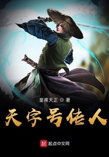 天字號傳人
