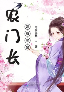 農門長姐有靈泉