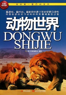 动物世界