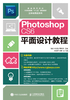 Photoshop CS6平面设计教程