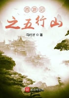 西游记之五行山在线阅读