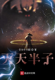 滅天半子