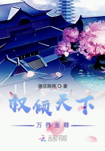 權傾天下萬界至尊
