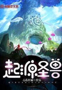 起源圣獸