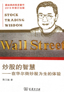 炒股的智慧