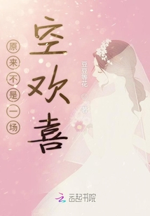 原來(lái)不是一場(chǎng)空歡喜