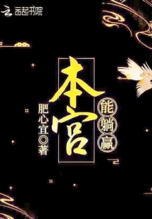 本宮能躺贏
