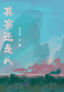 其實還是我