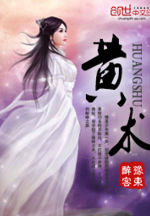 黄术