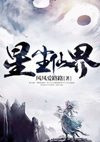 星塵仙界在線閱讀