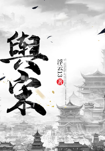 輿宋