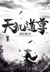 天機(jī)道尊
