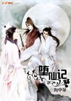 墮仙記在線閱讀