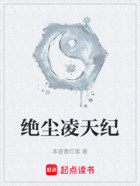 绝尘凌天纪