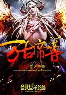 万古帝尊