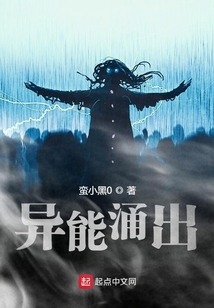 異能涌出