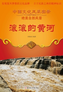 滾滾的黃河