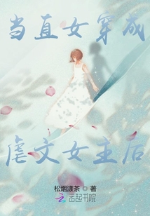 當直女穿成虐文女主后