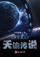 雄兵連之天諭傳說在線閱讀