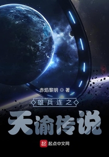 雄兵連之天諭傳說