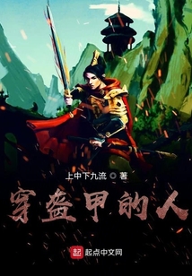 穿盔甲的人