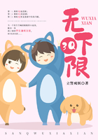 3Q无下限在线阅读