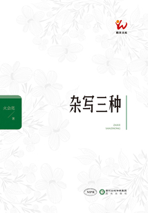 杂写三种