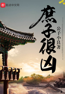庶子很兇