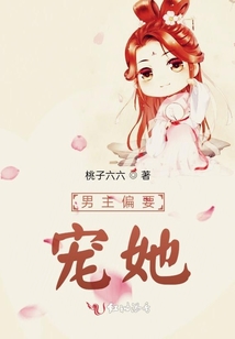 男主偏要寵她
