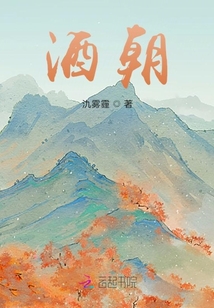 酒朝