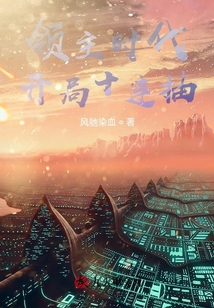 領主時代：開局十連抽