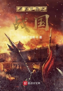 沖突世界之戰國