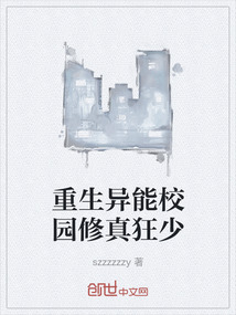 重生異能校園修真狂少