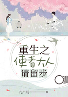 重生之使者大人請留步在線閱讀