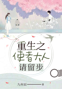 重生之使者大人請留步
