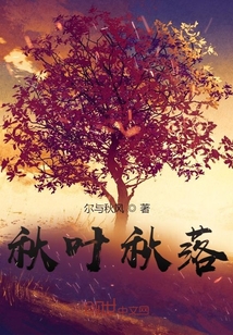 秋葉秋落