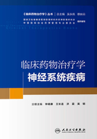 临床药物治疗学·神经系统疾病在线阅读